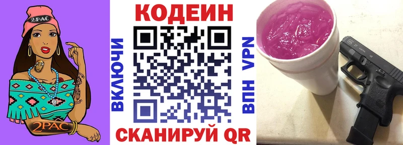 Кодеиновый сироп Lean напиток Lean (лин)  Приволжск 